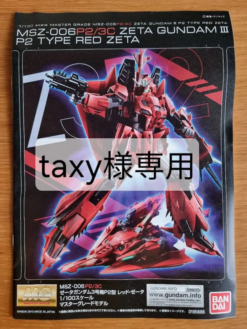 2026年最新】mg レッドゼータの人気アイテム - メルカリ