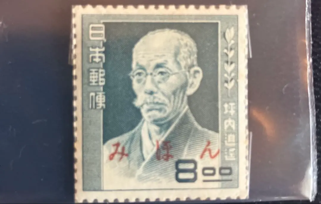 みほん切手貼り新切手解説書約560通一括売り