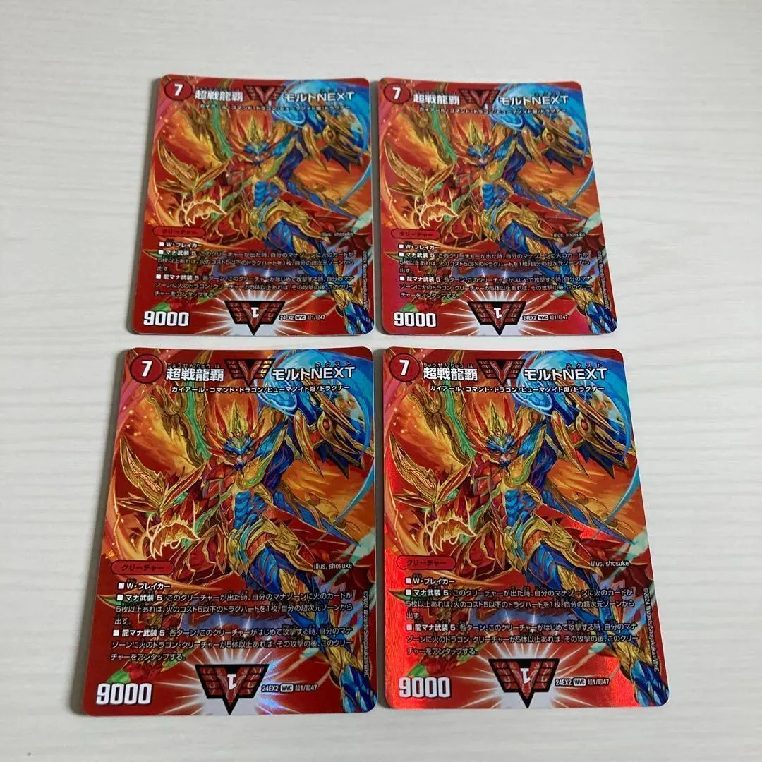 2026年最新】超戦龍覇モルトnext プロモの人気アイテム - メルカリ