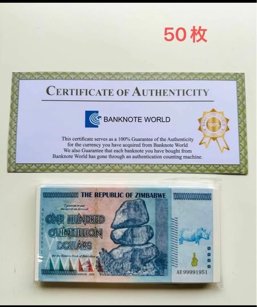 ジンバブエ50兆PMG認定