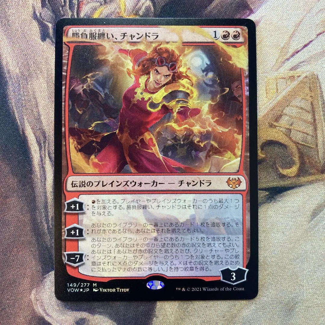 mtg 勝負服纏い、チャンドラ 金箔 箔押し プレリ プロモ foil vow
