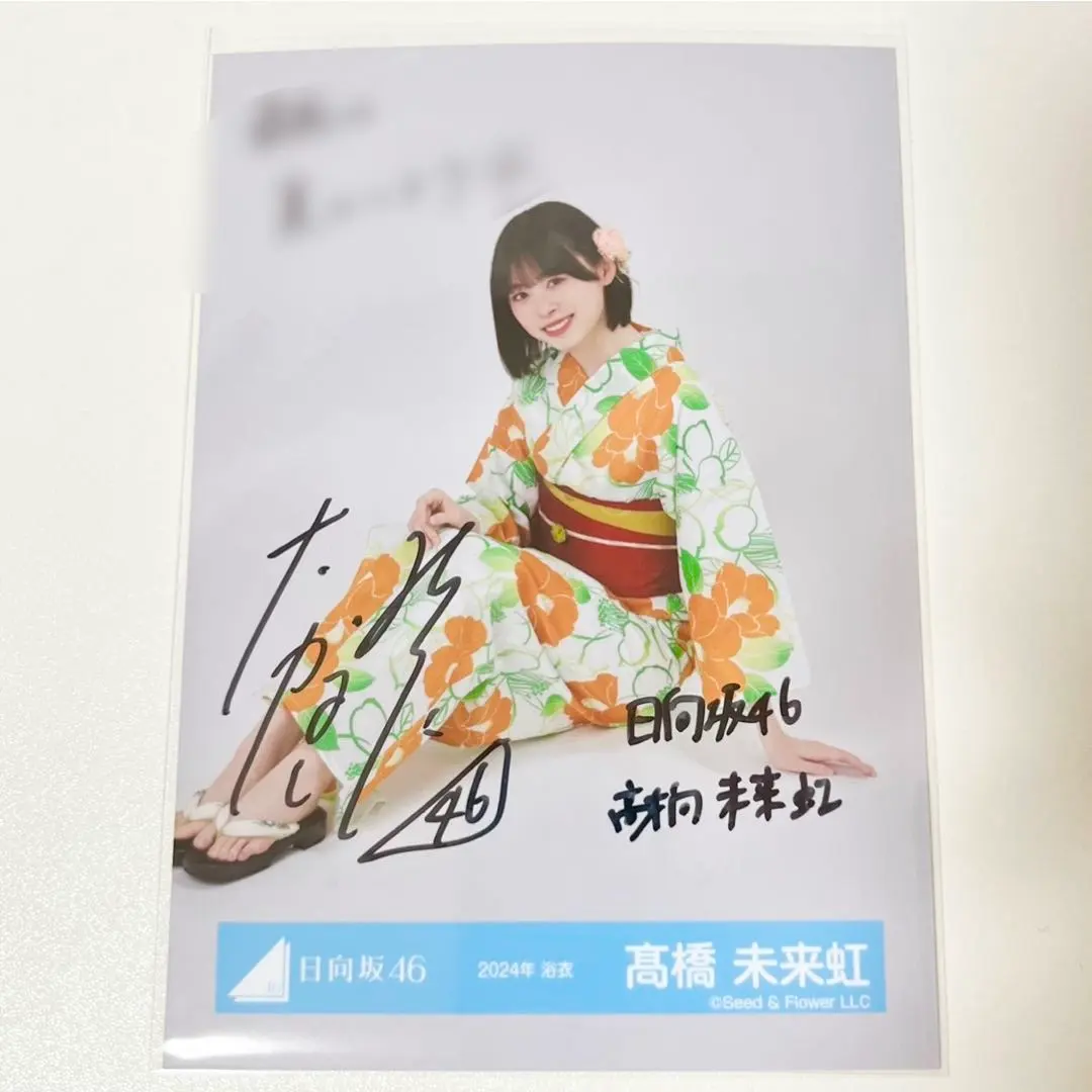 櫻坂46 増本綺良 生写真 2024年 浴衣 直筆サイン入り