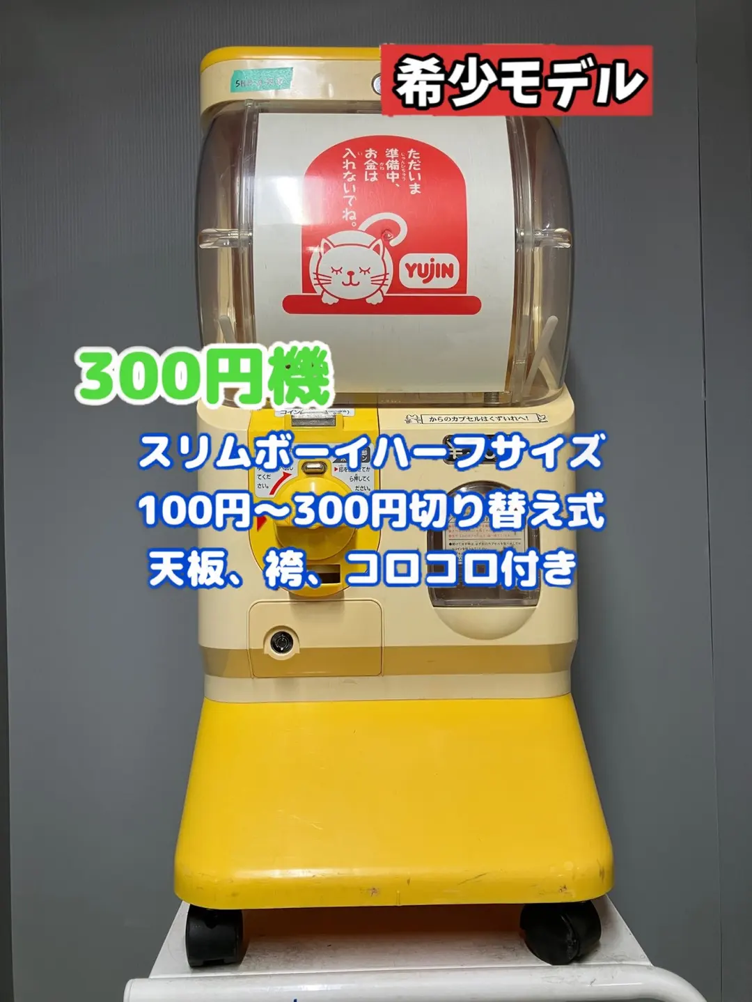 2026年最新】ガチャガチャ本体 スリムボーイの人気アイテム - メルカリ