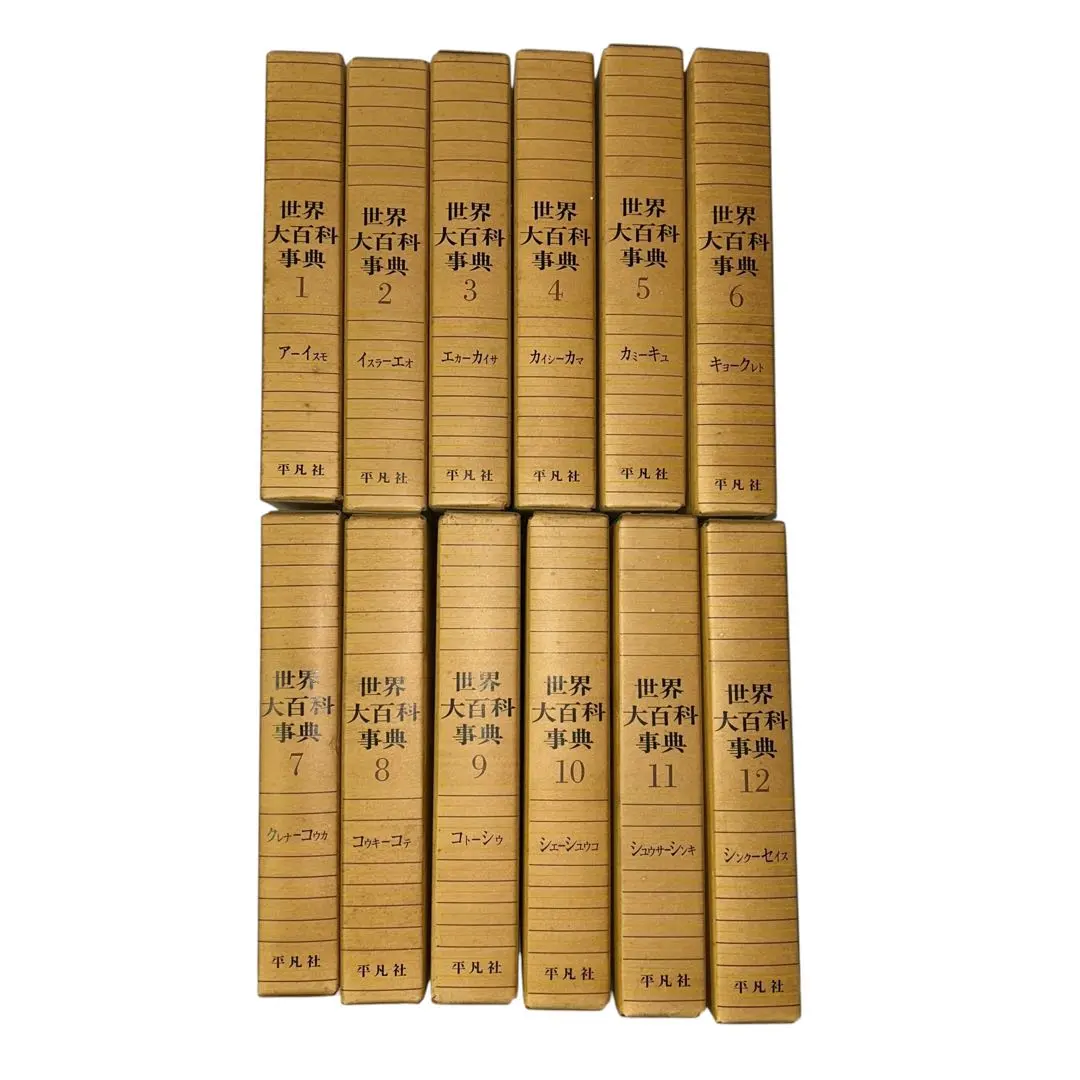 世界大百科事典1〜24巻 世界大百科辞典1～24と地図