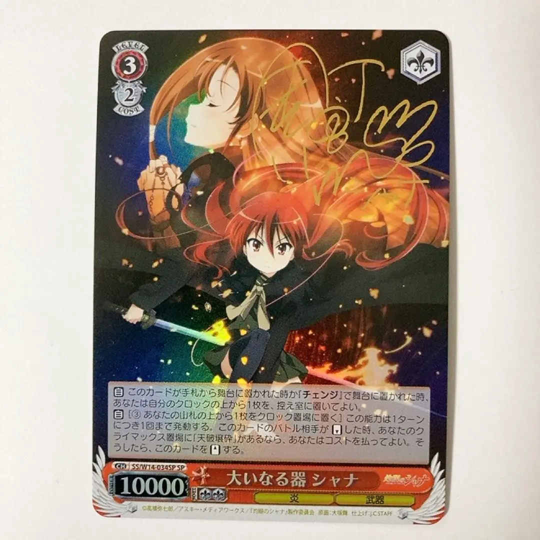 2026年最新】大いなる器シャナの人気アイテム - メルカリ