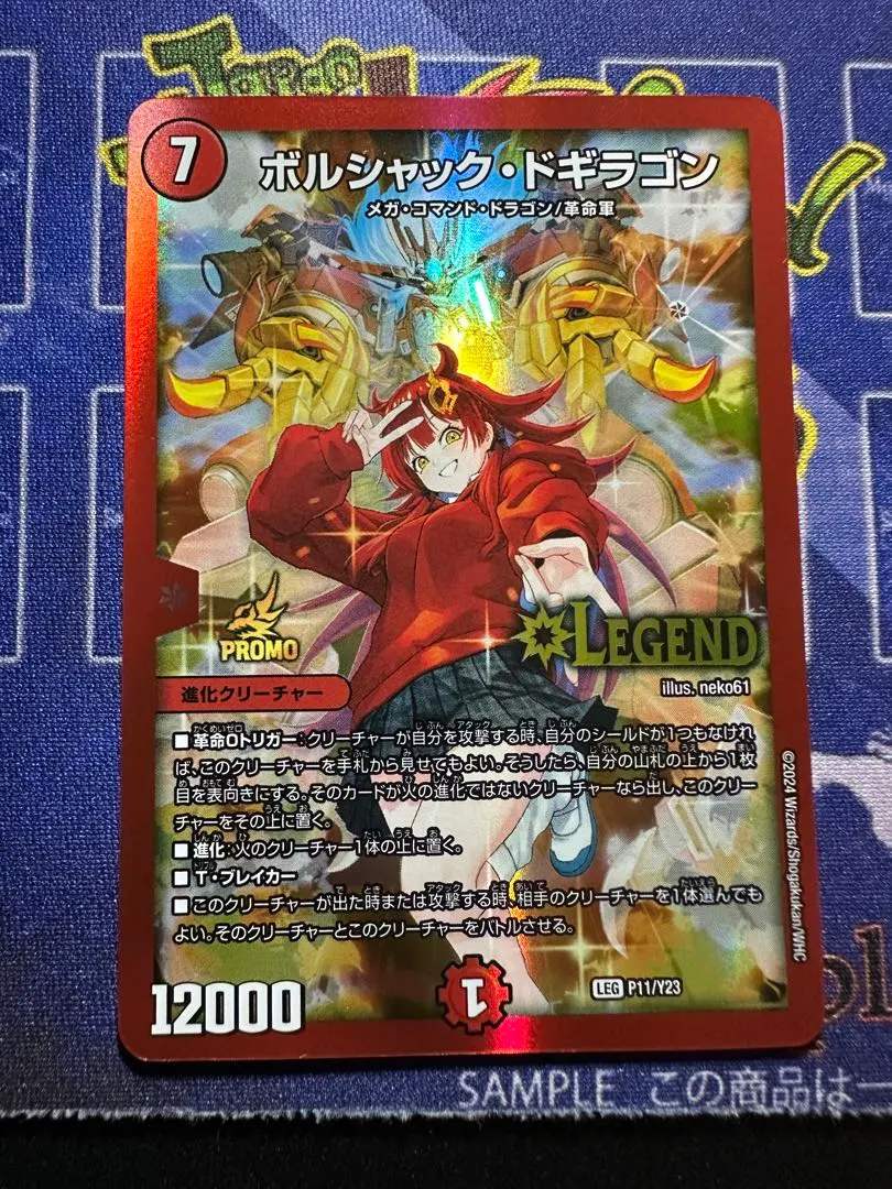 2026年最新】ボルシャック ドギラゴン プレイマットの人気アイテム