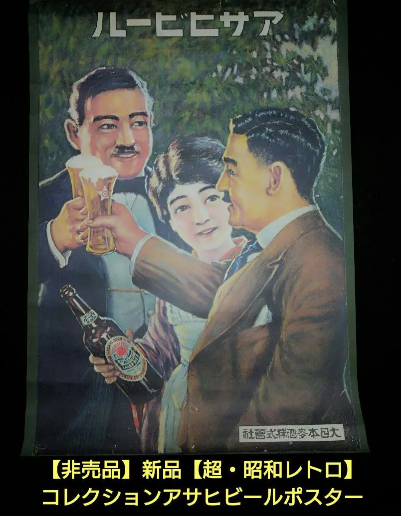 2026年最新】レトロ ポスター アサヒビールの人気アイテム - メルカリ