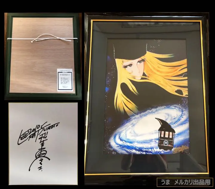 2026年最新】松本零士 色紙の人気アイテム - メルカリ