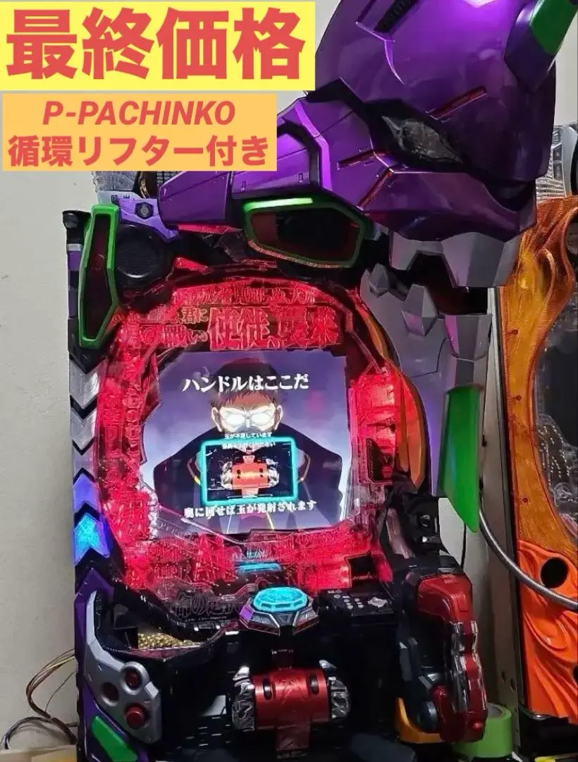 Pエヴァンゲリオン15 未来への咆哮F【台座付 無段階ボリュー厶100V加工品】