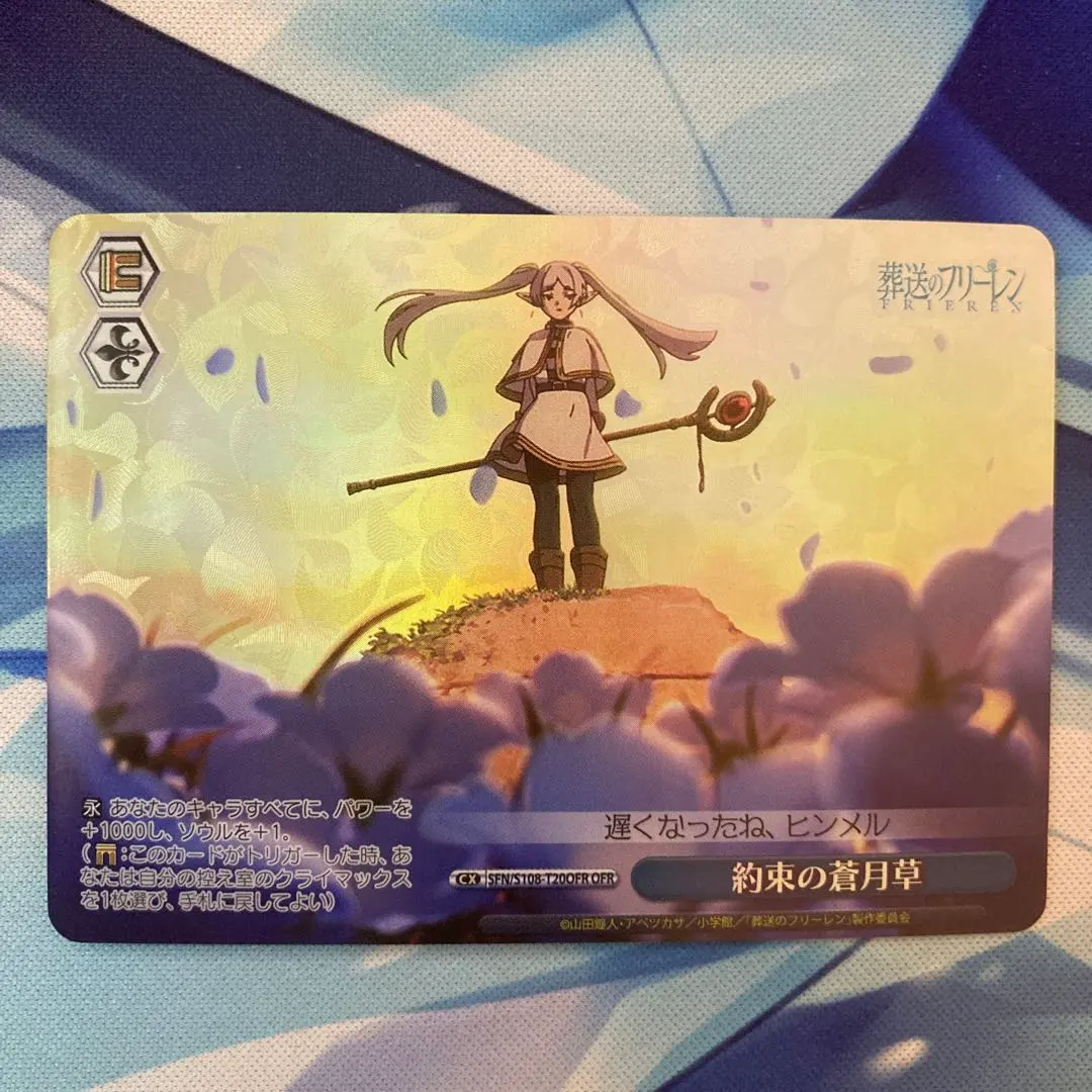 24枚 RRR20枚 約束の蒼月草 OFR 4枚 葬送のフリーレン