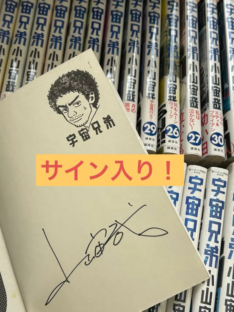 2026年最新】宇宙兄弟 サインの人気アイテム - メルカリ