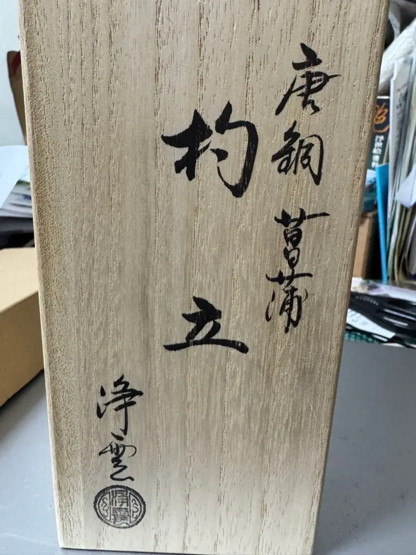 2026年最新】金谷浄雲の人気アイテム - メルカリ