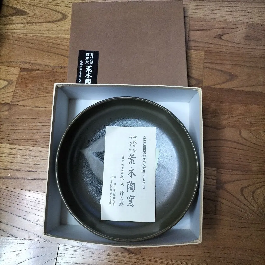 2026年最新】薩摩焼 磯御庭窯の人気アイテム - メルカリ