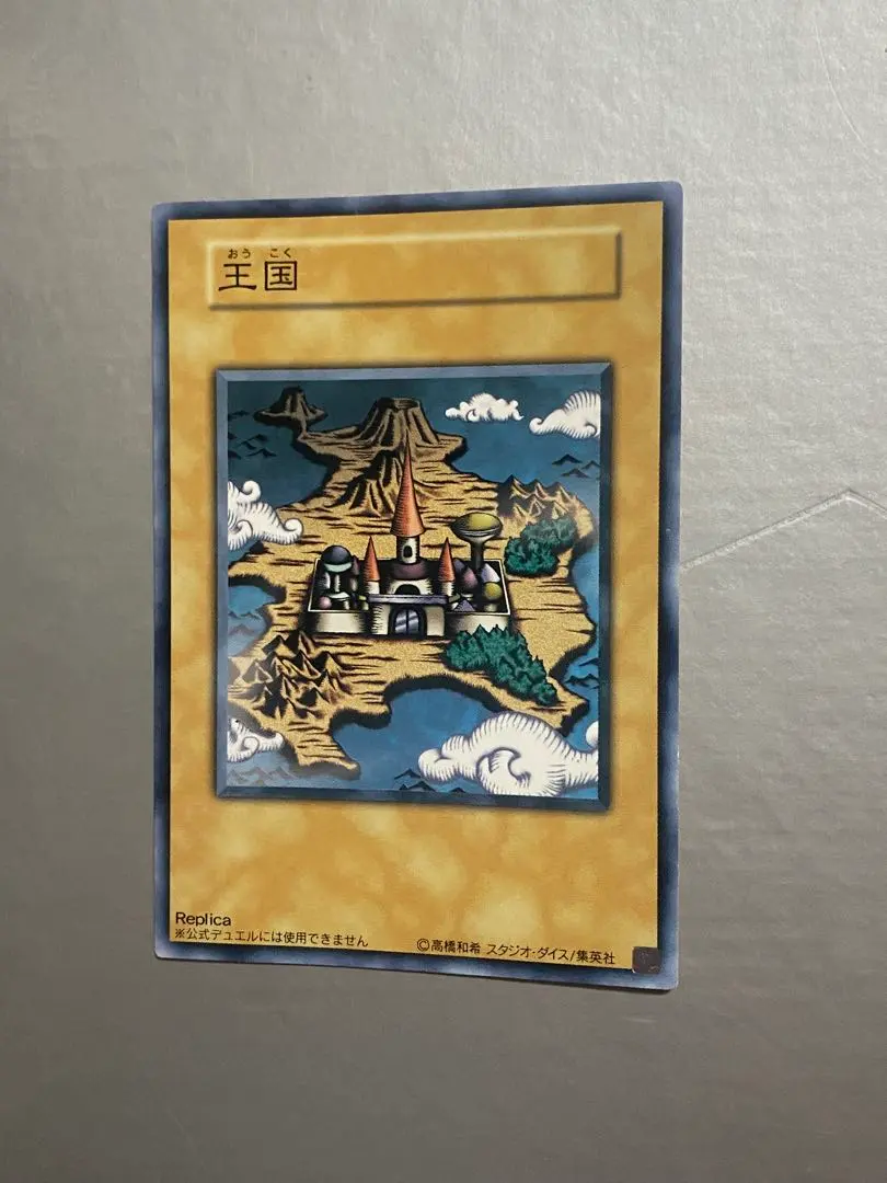 2026年最新】遊戯王 王国 レプリカの人気アイテム - メルカリ
