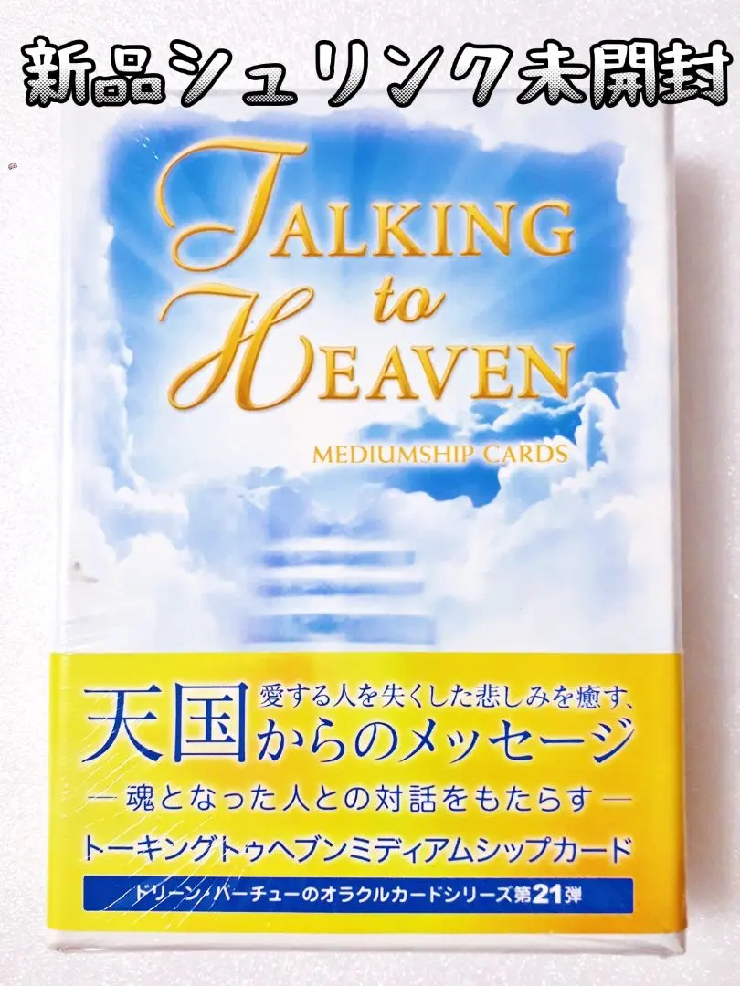 2026年最新】トーキングトゥヘブンミディアムシップカードの人気