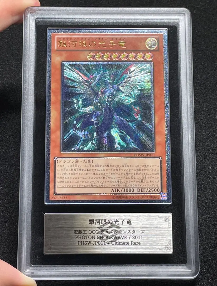 2026年最新】銀河眼の光子竜 PHSW-JP011 の人気アイテム - メルカリ