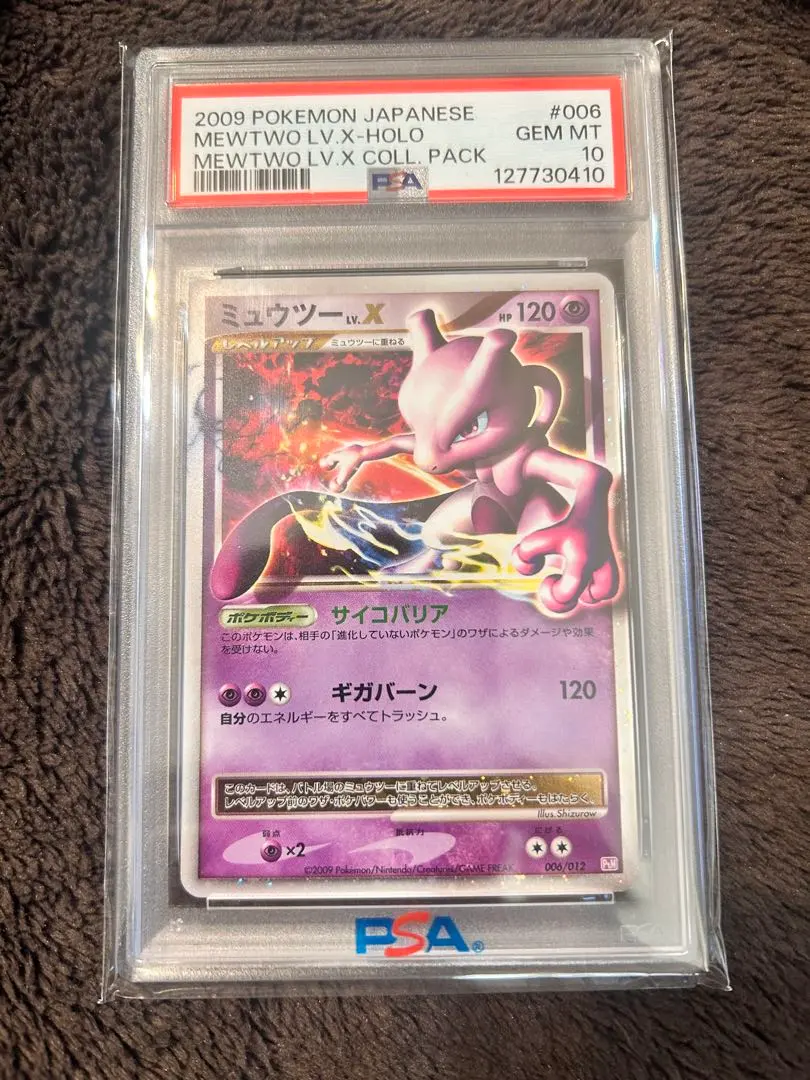 2026年最新】ミュウツーlv.x psa10の人気アイテム - メルカリ