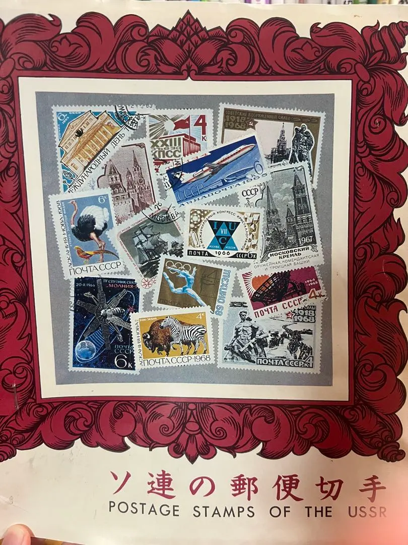 2026年最新】ソ連 切手 万博の人気アイテム - メルカリ