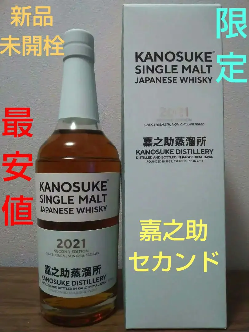 2026年最新】シングルモルト嘉之助2021 second editionの人気アイテム