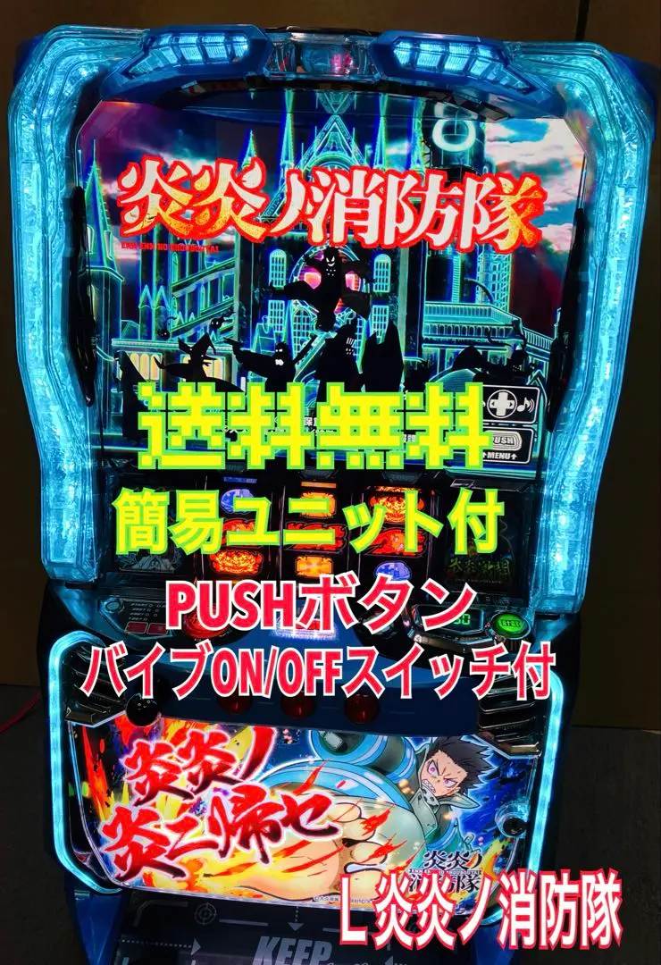 2026年最新】スマスロ 炎炎の人気アイテム - メルカリ