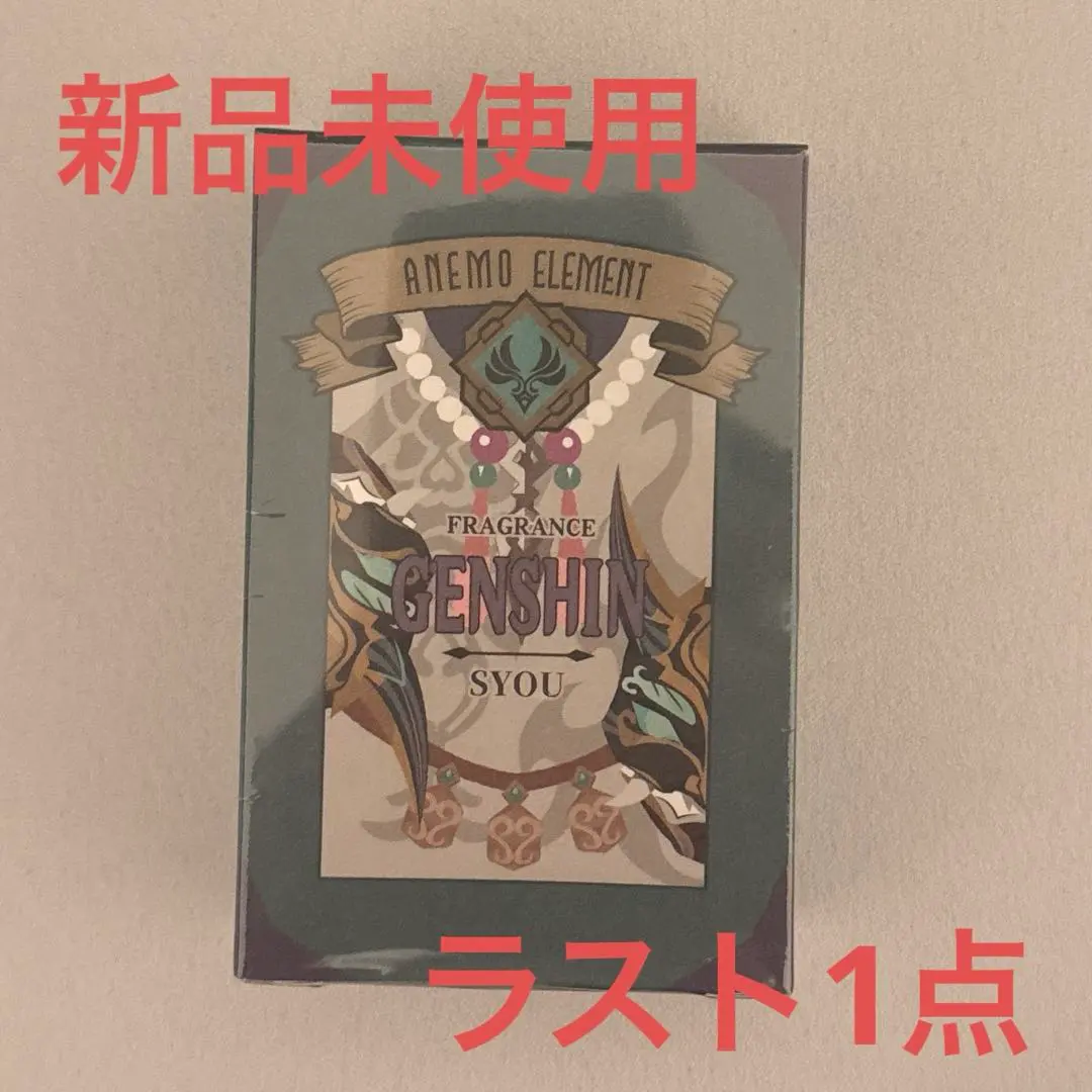 2026年最新】原神 香水 魈の人気アイテム - メルカリ