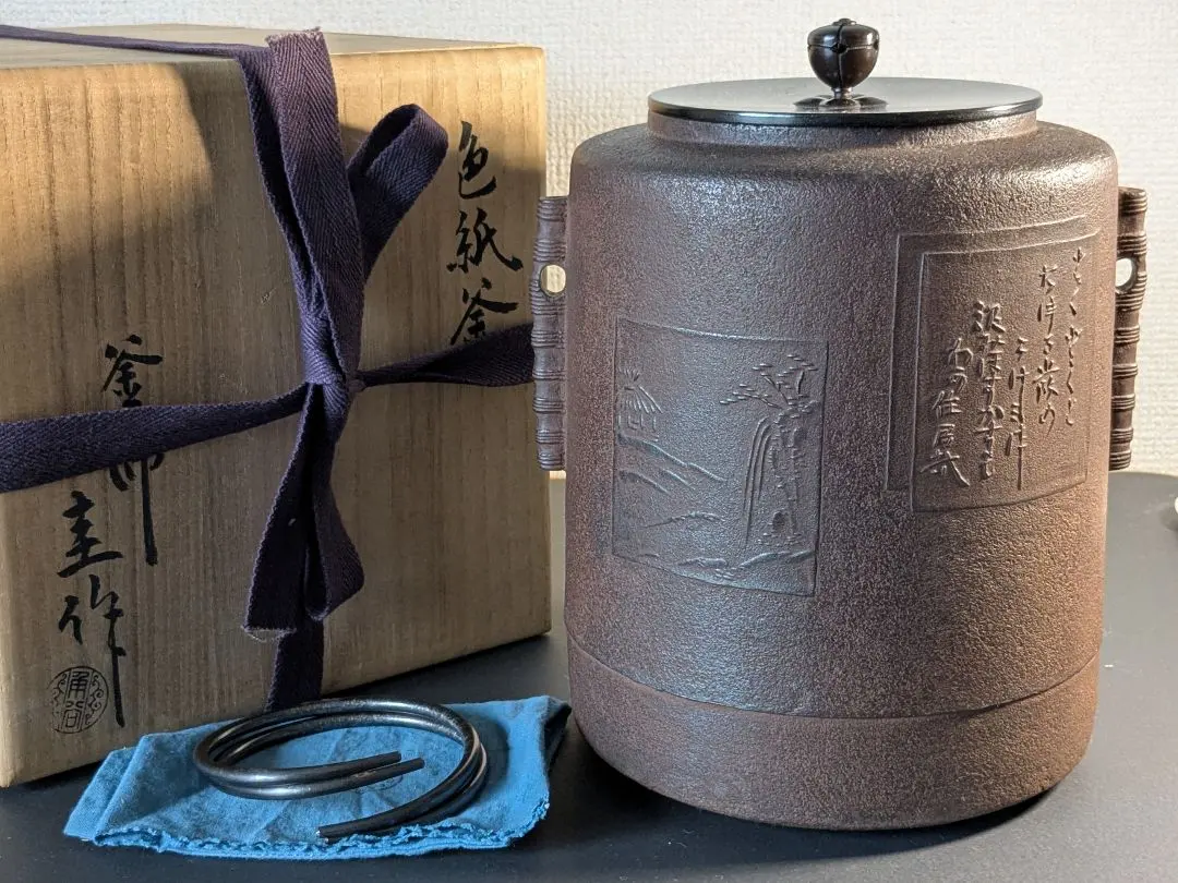 茶道具 帰帆地紋 常盤釜【釜師/角谷一圭作】共布 共箱 鉄製 茶釜 木箱付き