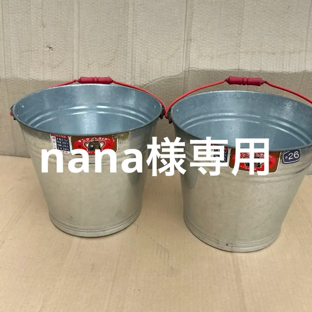 昭和レトロ・消防ホース口・消火栓ノズル・インテリア・ブリキバケツ