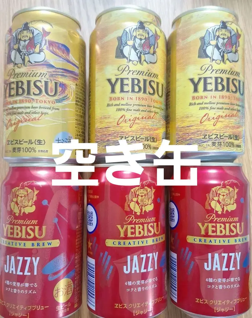 2026年最新】ラッキーエビス 缶の人気アイテム - メルカリ