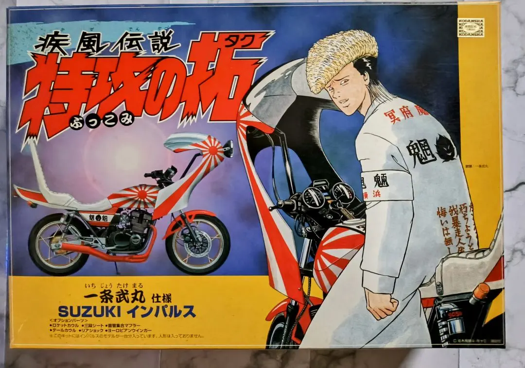 激レア！未開封！特攻の拓 プラモデル 1/12 単車 バイク 武丸 5種セット