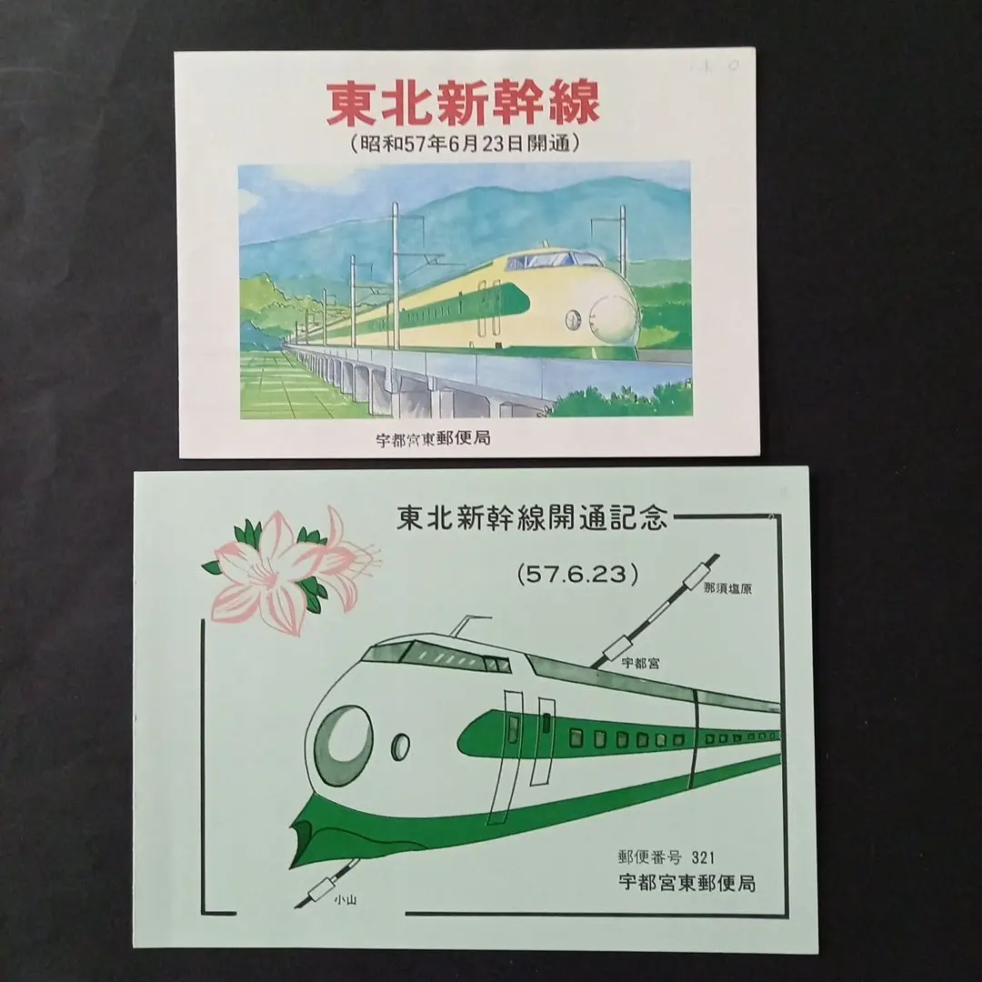 2026年最新】東北新幹線 記念入場券の人気アイテム - メルカリ