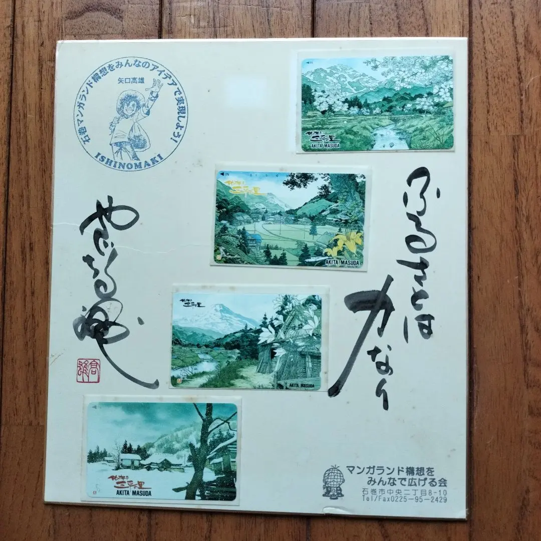 2026年最新】矢口高雄 サインの人気アイテム - メルカリ