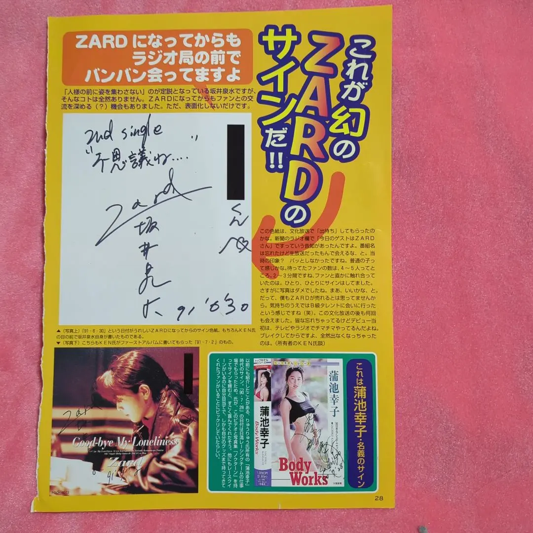 期間限定大幅値下げ中 ZARD 坂井泉水 直筆サイン色紙&蓋 実物