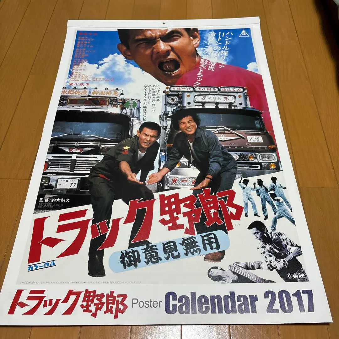 2026年最新】トラック野郎ポスターの人気アイテム - メルカリ