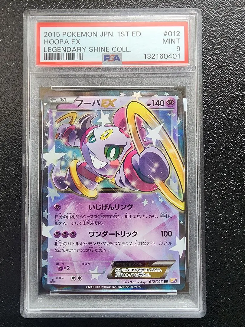 2026年最新】フーパex psa10の人気アイテム - メルカリ