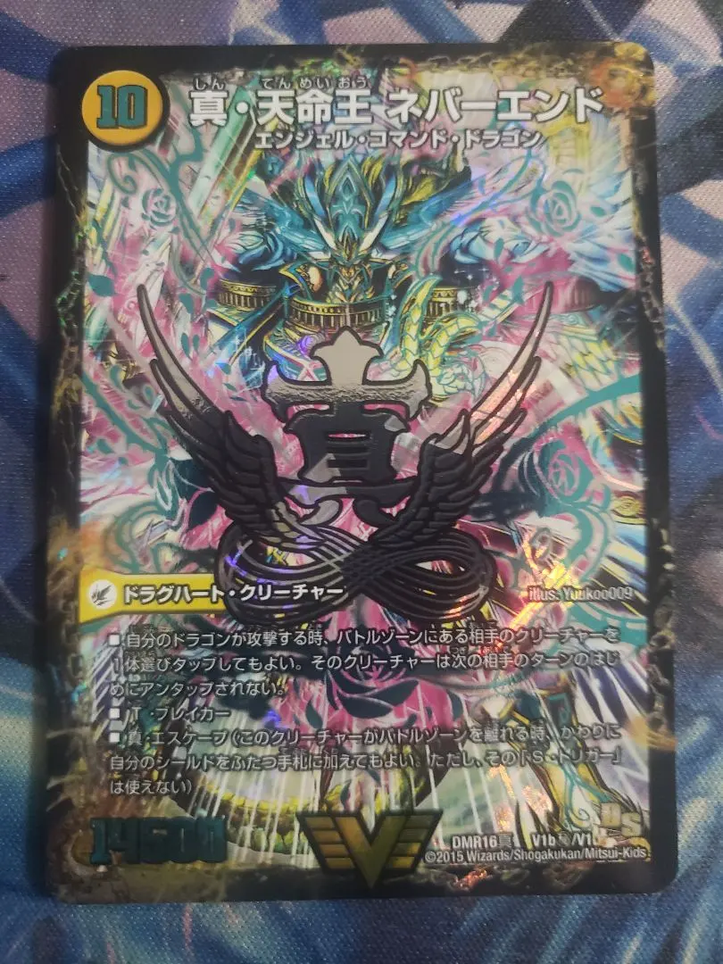 2026年最新】真・天命王ネバーエンド シークレットの人気アイテム