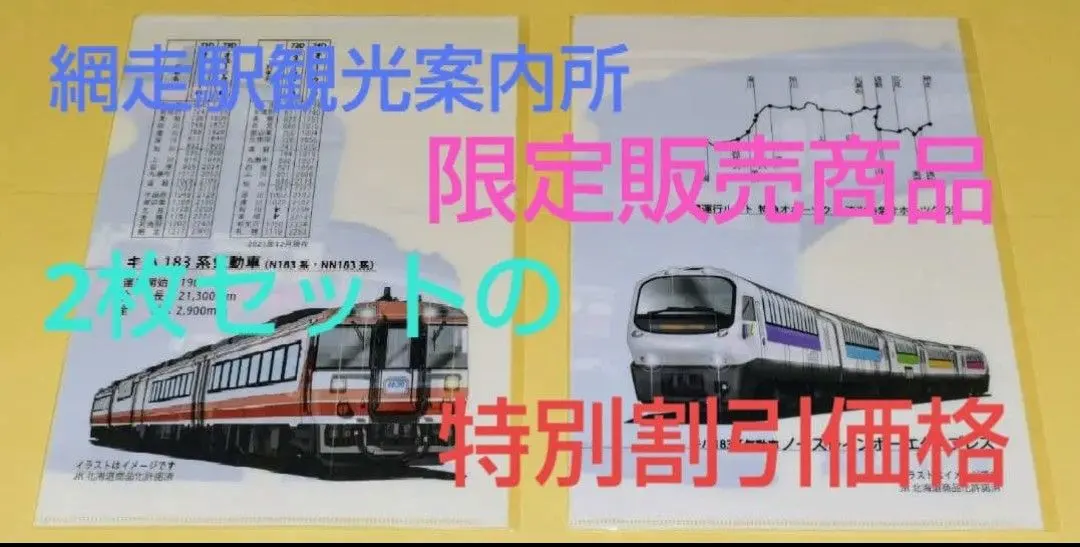 2026年最新】キハ183 入場券の人気アイテム - メルカリ