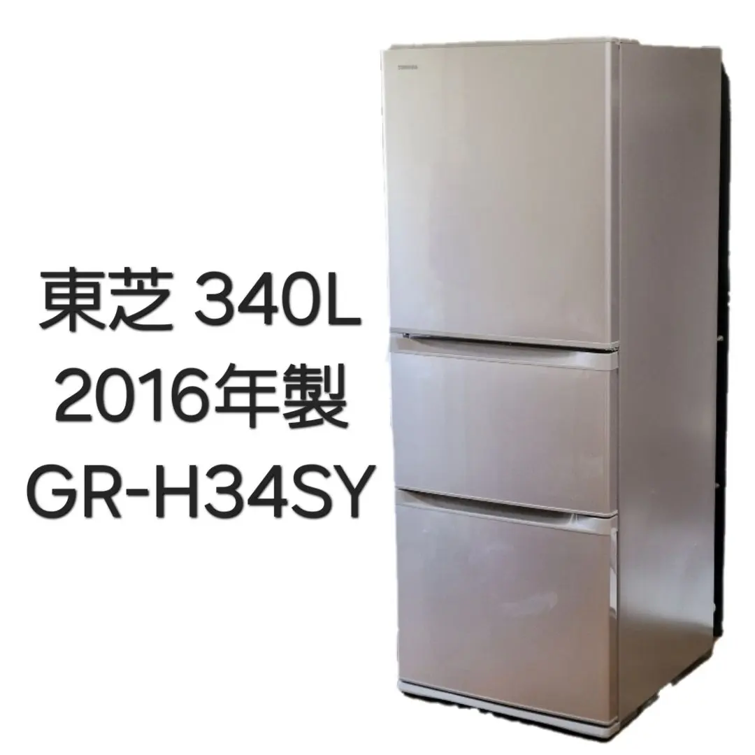 美品 動作品 東芝/TOSHIBA GR-H34S 340L 右開き 3ドア ノンフロン冷凍