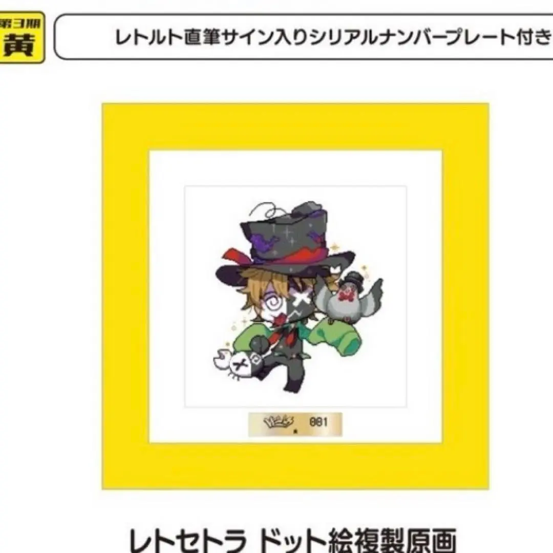 レトセトラ 複製原画 ときメモ