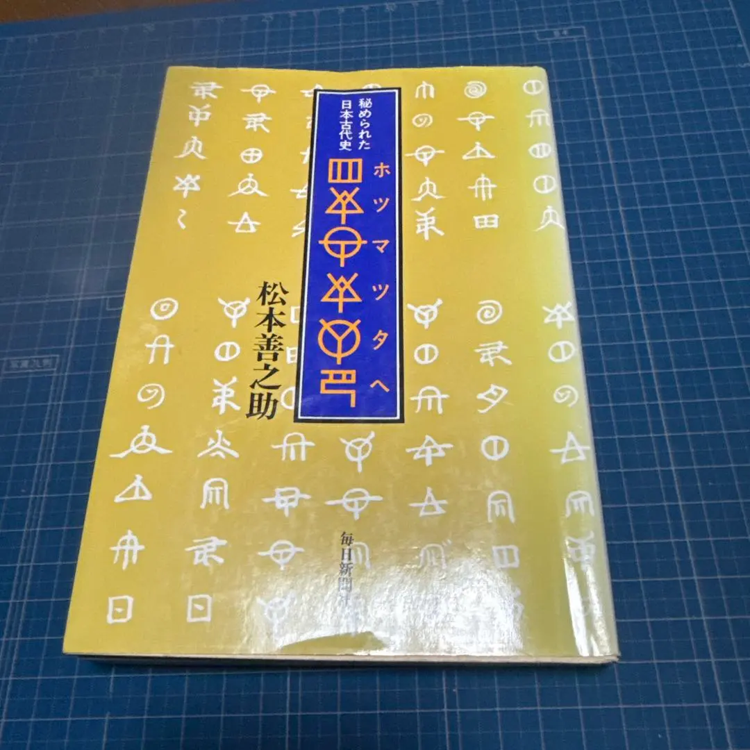 2026年最新】松本善之助の人気アイテム - メルカリ