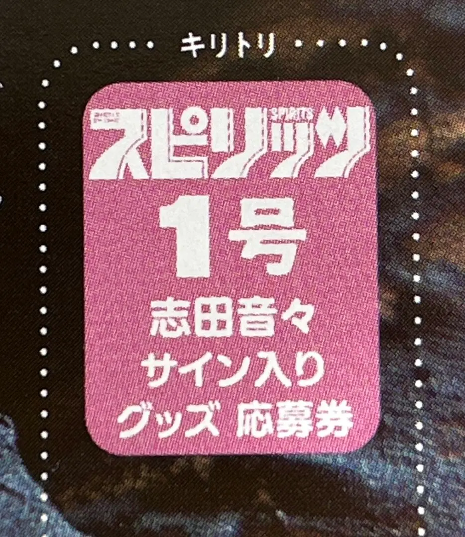 2026年最新】志田音々 サインの人気アイテム - メルカリ