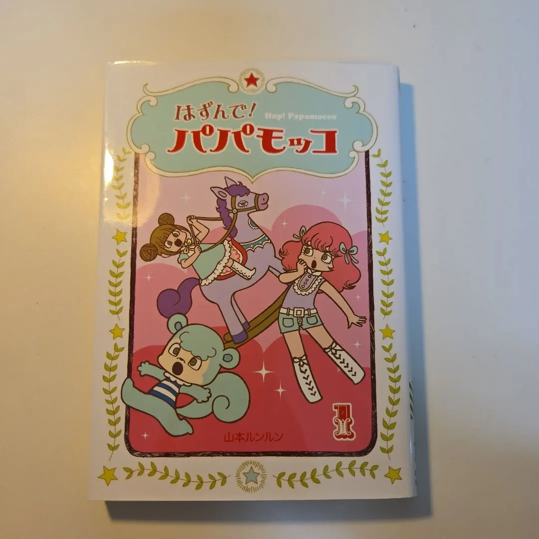 2026年最新】はずんでパパモッコの人気アイテム - メルカリ