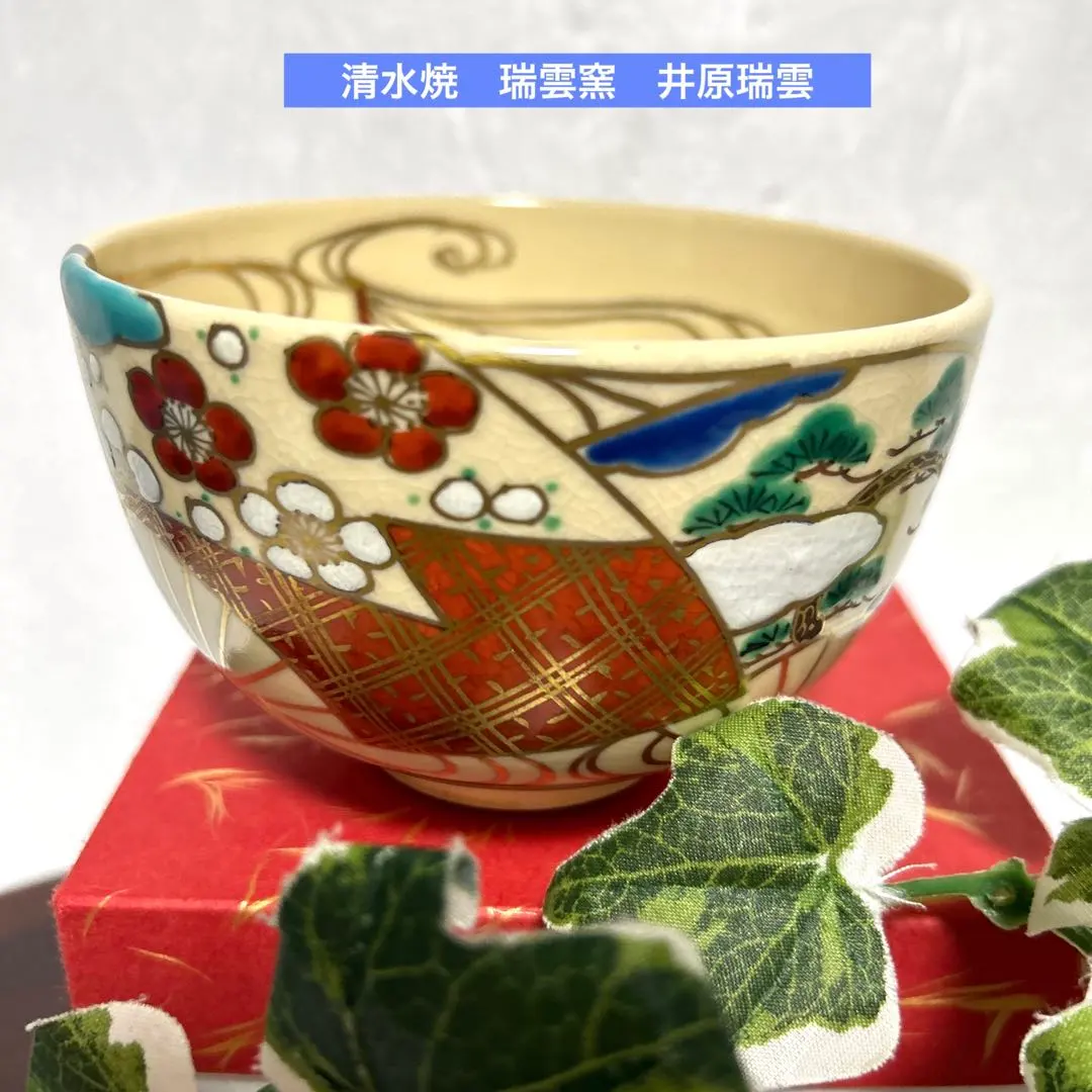 永楽善五郎色絵瑞雲抹茶碗茶道具R-0152お3