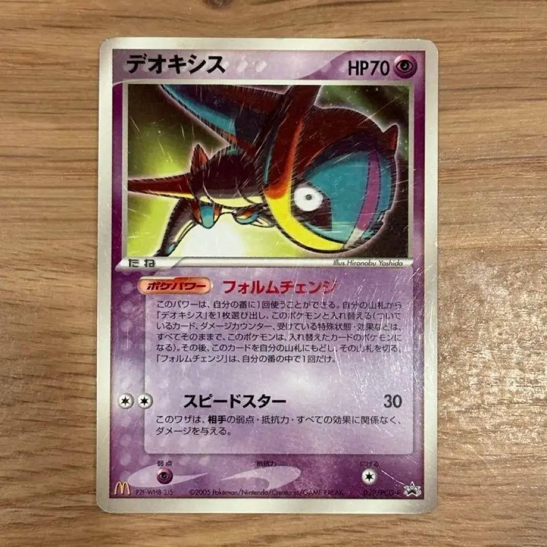 2026年最新】ポケモンカード デオキシス 032/PCG-P マクドナルドの人気