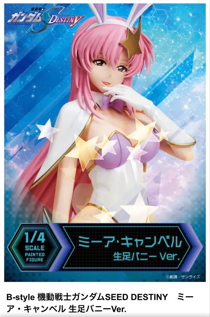ミーア・キャンベル バニーVer. 機動戦士ガンダムSEED DESTINY 1円