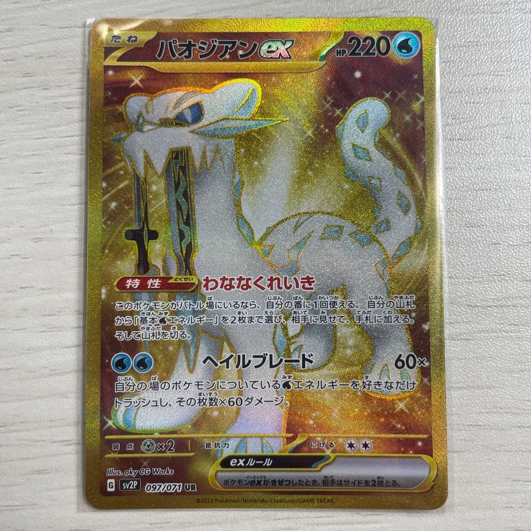 2026年最新】パオジアんex urの人気アイテム - メルカリ