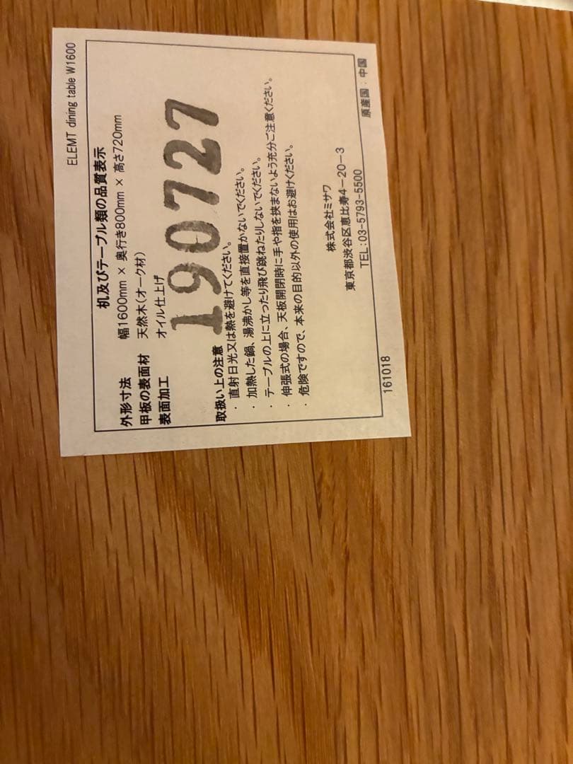 お取り置き中 ウニコ エレムト ダイニングテーブ 1600 ケユカ