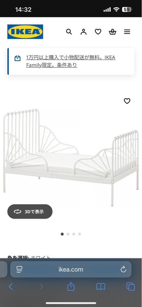 MINNEN IKEA 伸長式 ベッドフレーム ホワイト　※手渡しは12,000