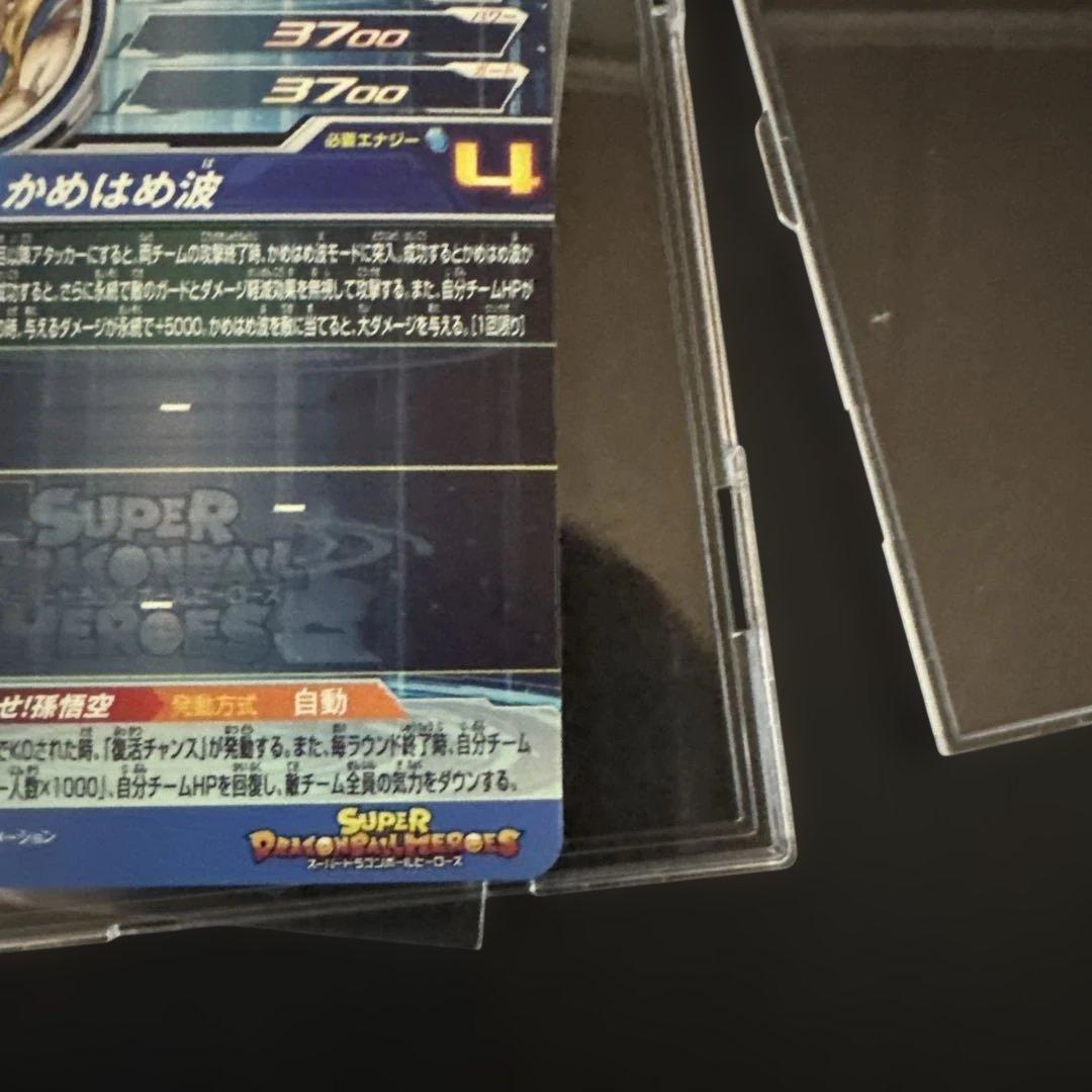 スーパードラゴンボールヒーローズ　ugm1-sec4 孫悟空