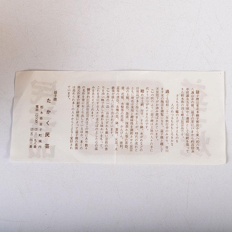 TM 様専用益子焼 吉川水城作 金彩草文水指 共箱 C 7968 - メルカリ