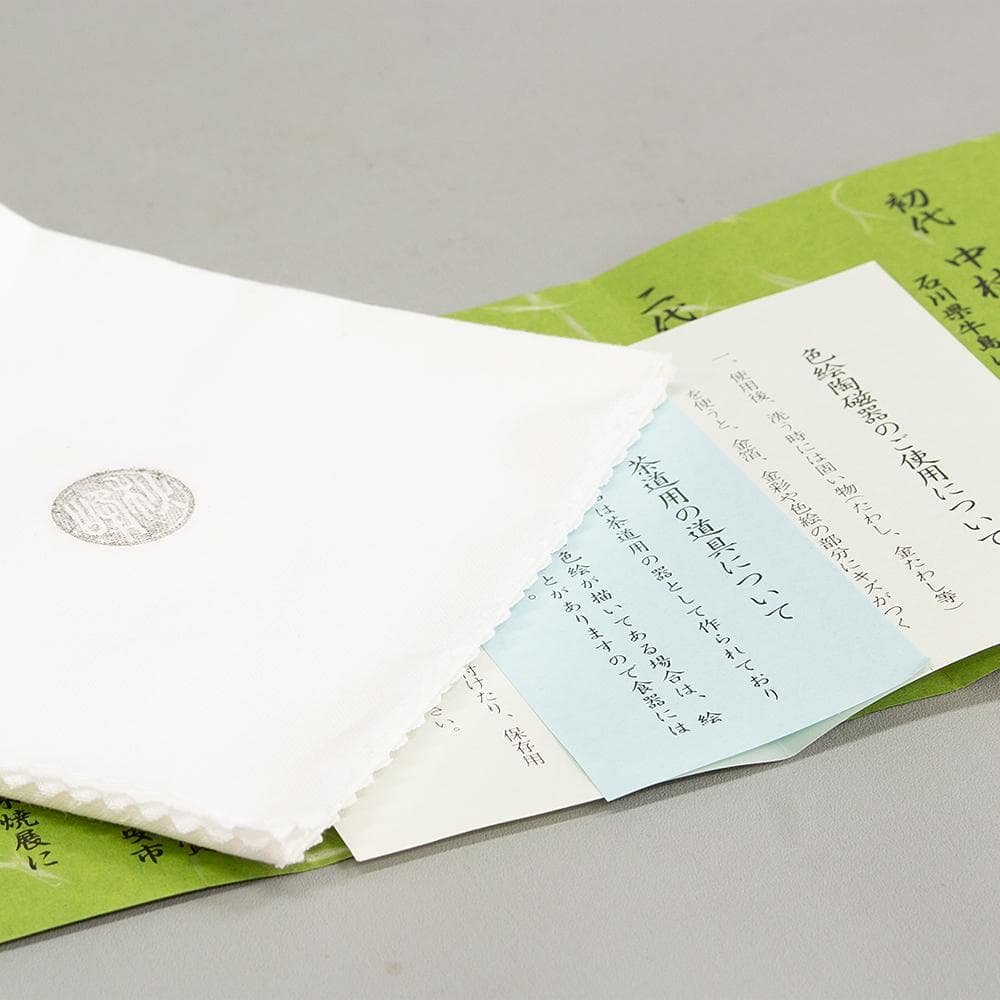 京焼 平安 中村秋峰 茶碗 仁清写 黄菖蒲絵 共箱 茶道具 抹茶碗